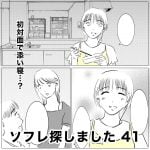 ソフレ探しました　41
