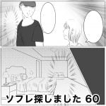 ソフレ探しました　60