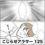 こじらせアラサー　125