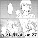 ソフレ探しました　27