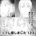 ソフレ探しました　123