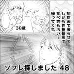 ソフレ探しました　48