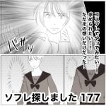 ソフレ探しました　177