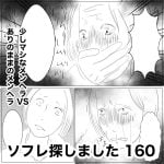ソフレ探しました　160