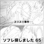 ソフレ探しました　65