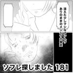 ソフレ探しました　181