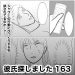 彼氏探しました　163