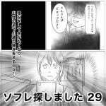 ソフレ探しました　29