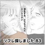 ソフレ探しました　83