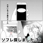 ソフレ探しました　31