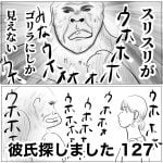 彼氏探しました　127
