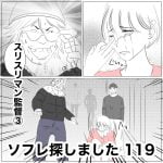 ソフレ探しました　119