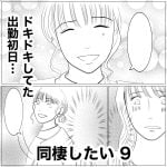 同棲したい　9