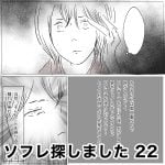ソフレ探しました　22
