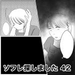 ソフレ探しました　42