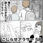 こじらせアラサー　58