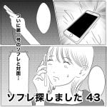 ソフレ探しました　43