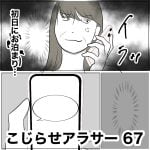 こじらせアラサー　67