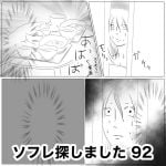 ソフレ探しました　92
