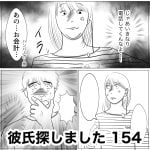 彼氏探しました　154