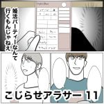 こじらせアラサー　11