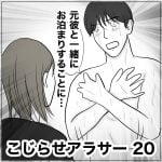 こじらせアラサー　20