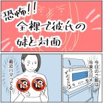 恐怖！全裸で彼氏の妹と対面　1