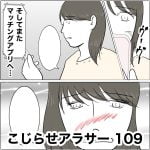 こじらせアラサー　109