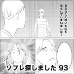 ソフレ探しました　93