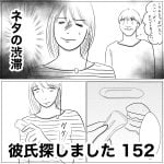 彼氏探しました　152