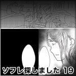 ソフレ探しました　19