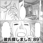 彼氏探しました　89