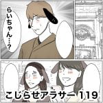 こじらせアラサー　119