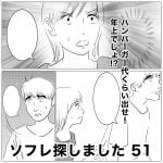 ソフレ探しました　51