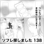 ソフレ探しました　138