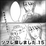 ソフレ探しました　15