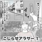 こじらせアラサー　1