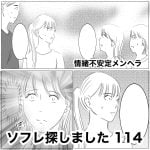 ソフレ探しました　114
