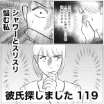 彼氏探しました　119