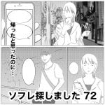 ソフレ探しました　72