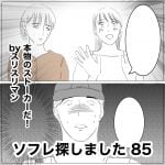 ソフレ探しました　85