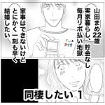 同棲したい　1