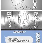 男嫌いだった私がメンヘラになるまで　6完