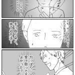 男嫌いだった私がメンヘラになるまで　2